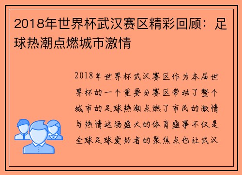 2018年世界杯武汉赛区精彩回顾：足球热潮点燃城市激情
