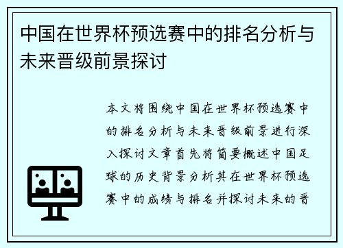 中国在世界杯预选赛中的排名分析与未来晋级前景探讨